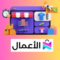 باقة ناس الأعمال